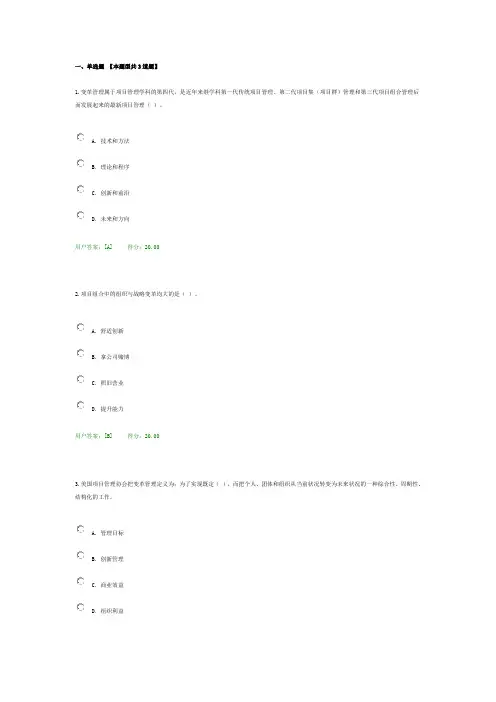 咨询师继续教育考试全生命周期项目管理答案