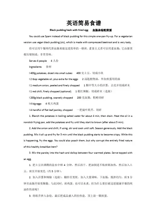 英语简易食谱