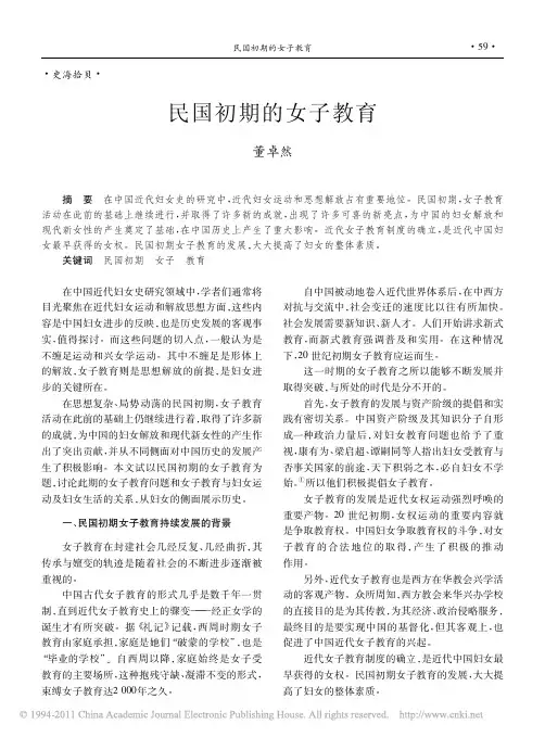 民国初期的女子教育