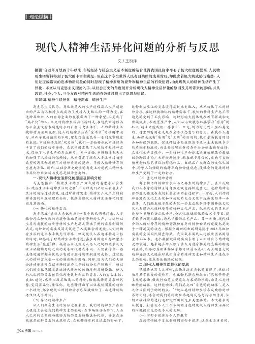 现代人精神生活异化问题的分析与反思