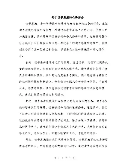 关于读书思廉的心得体会