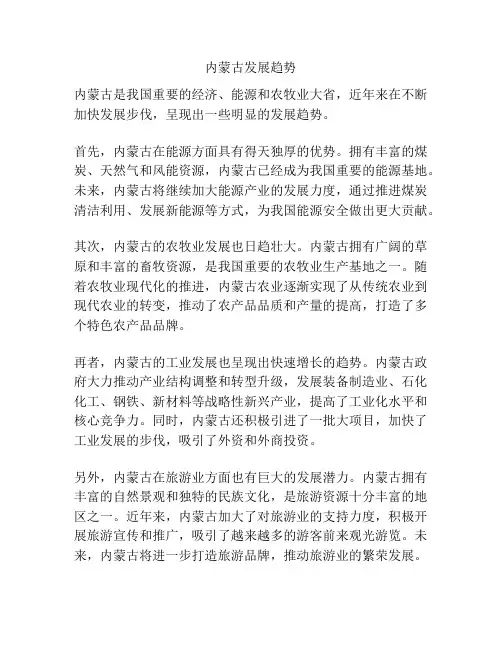 内蒙古发展趋势