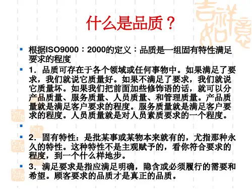 品质意识培训资料