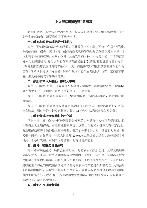 女人夏季喝酸奶注意事项