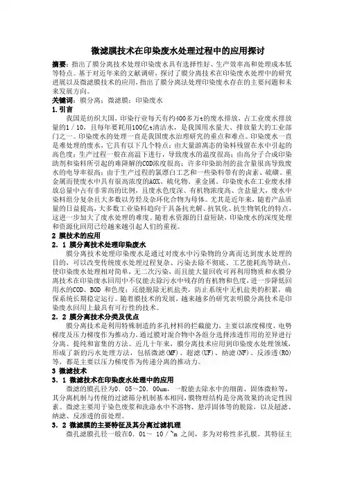分离工程论文