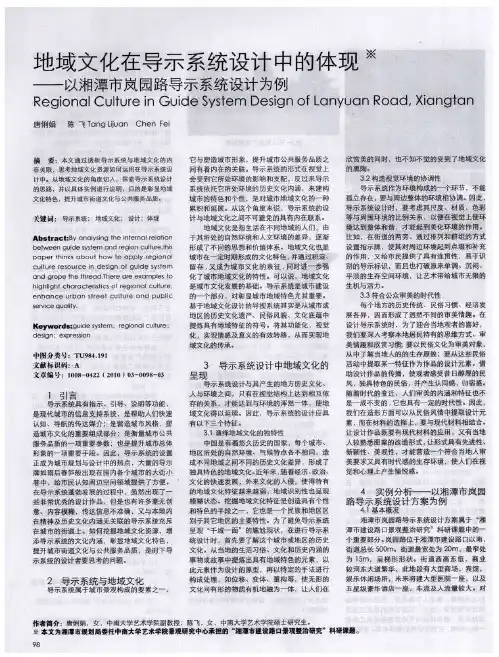 地域文化在导示系统设计中的体现——以湘潭市岚园路导示系统设计为例