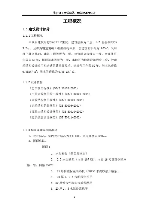PKPM框架结构设计