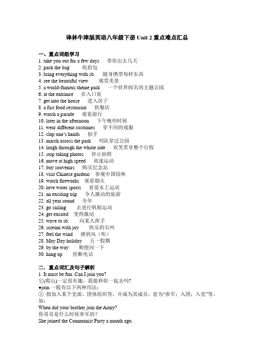 译林牛津版英语八年级下册 Unit 2 重点难点汇总