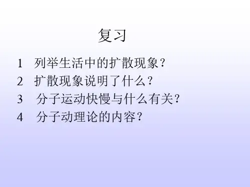 沪科版九年级物理-13.1物体的内能