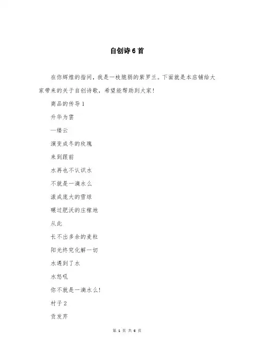 自创诗6首