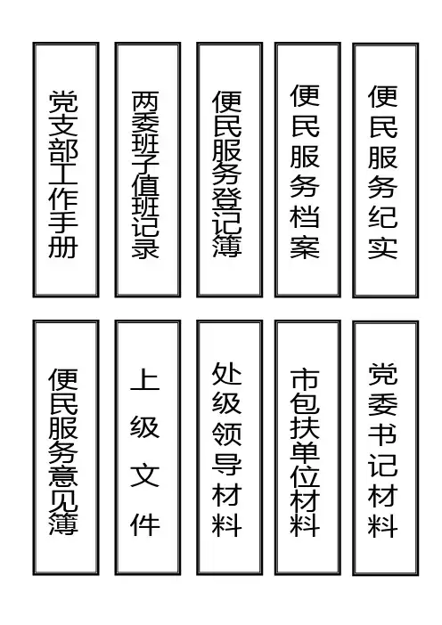 党建档案盒标签[横竖版]
