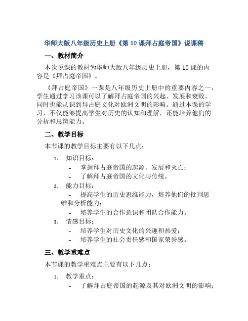 华师大版八年级历史上册《第10课拜占庭帝国》说课稿