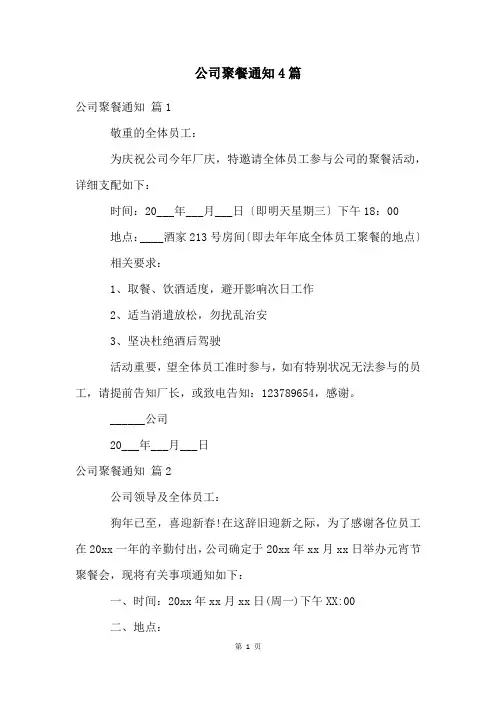 公司聚餐通知4篇