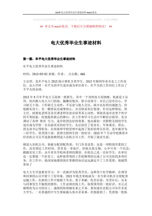 2019-电大优秀毕业生事迹材料word版本 (6页)