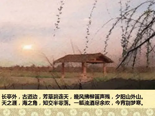 送别诗课件ppt公开课