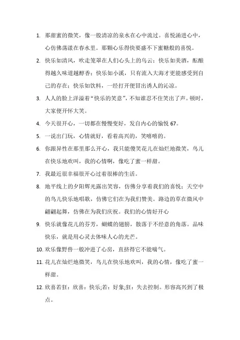 形容开心到了极点句子简短