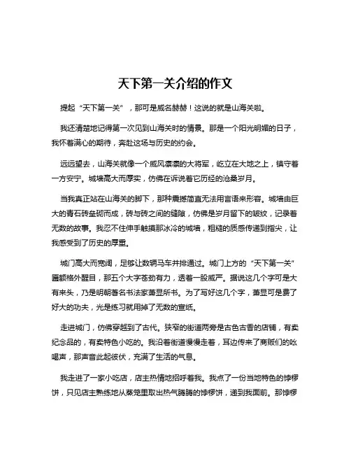 天下第一关介绍的作文