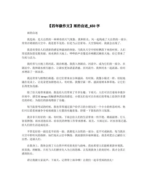 【四年级作文】雨的自述_650字