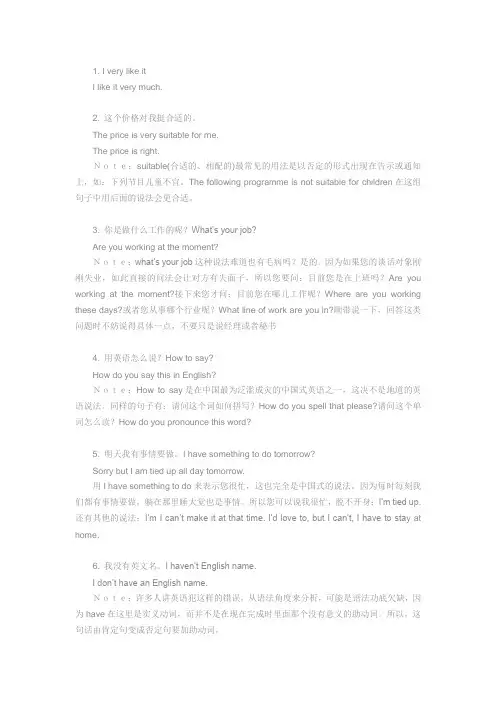 中国人最容易犯错的三十句英语