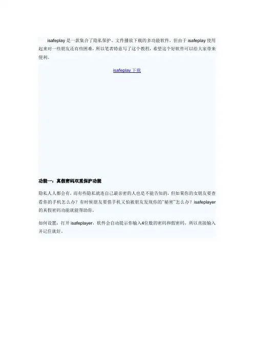 iPhone加密影藏文件教程-isafeplay怎么用：isafeplayer教程