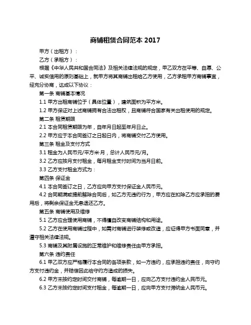 商铺租赁合同范本2017