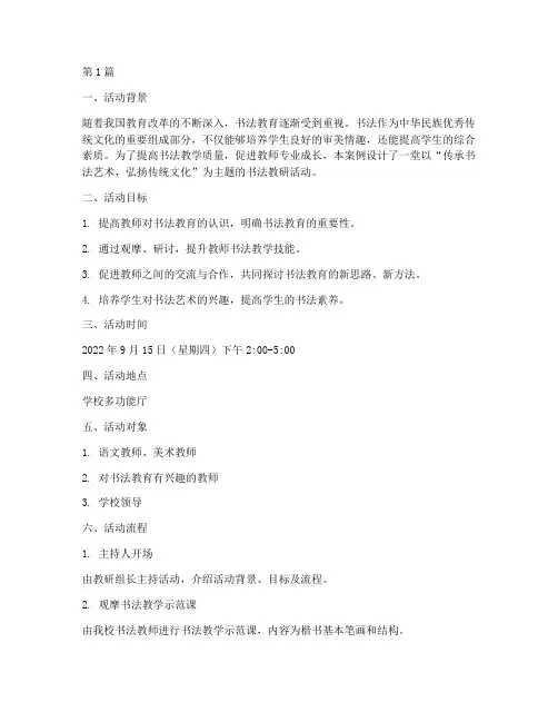 书法教研活动设计案例(3篇)