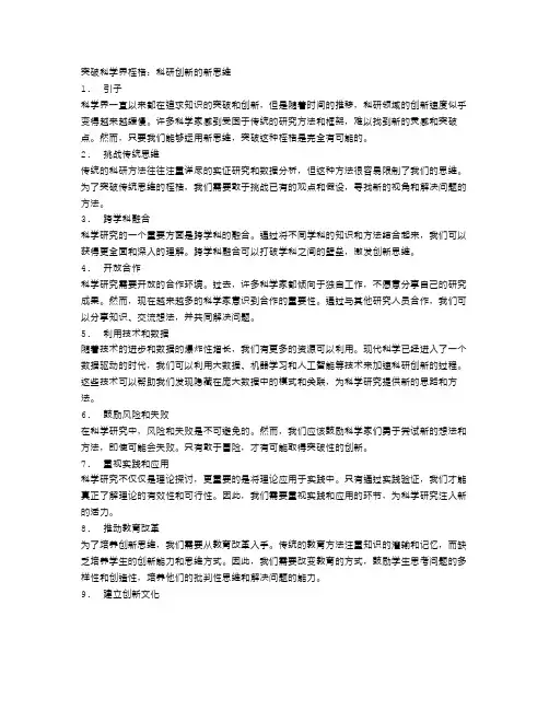 突破科学界桎梏：科研创新的新思维