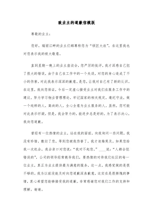致业主的道歉信模版（三篇）