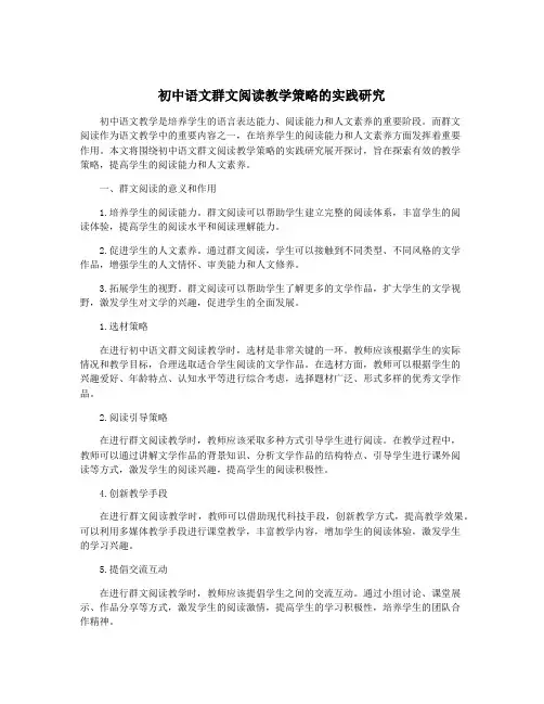 初中语文群文阅读教学策略的实践研究