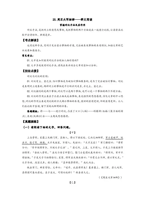 人教部编版八年级语文上册《周亚夫军细柳》——掌握对比手法及其作用(解析版)