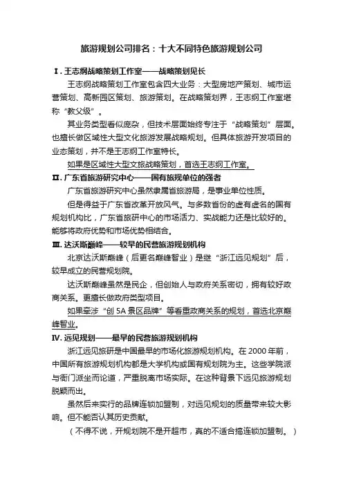 旅游规划公司排名：十大不同特色旅游规划公司