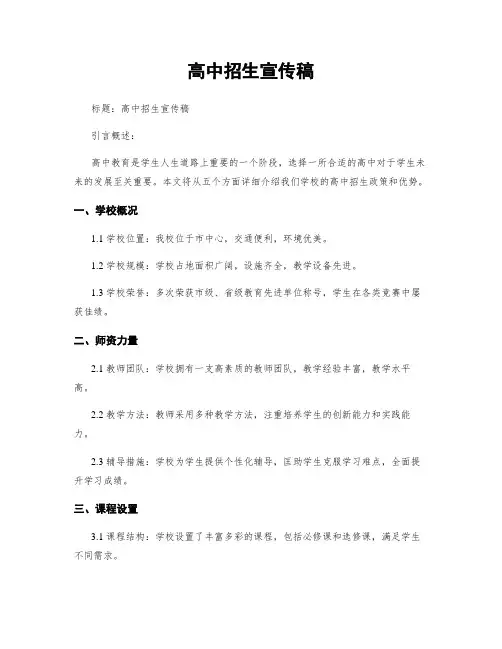 高中招生宣传稿