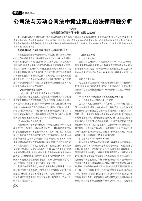 公司法与劳动合同法中竞业禁止的法律问题分析