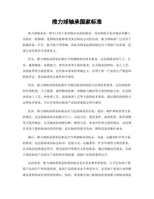 推力球轴承国家标准