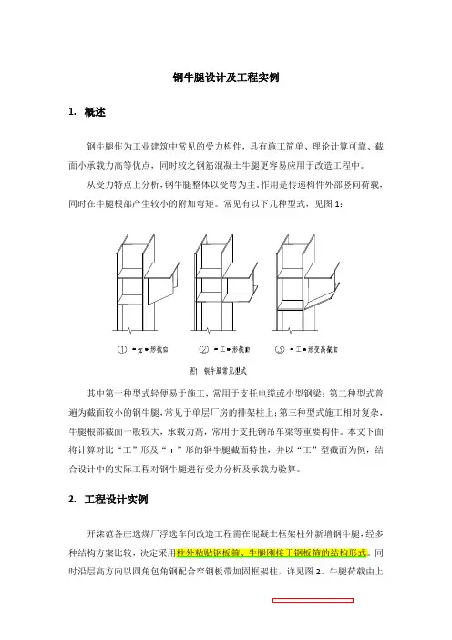 钢牛腿设计及工程实例