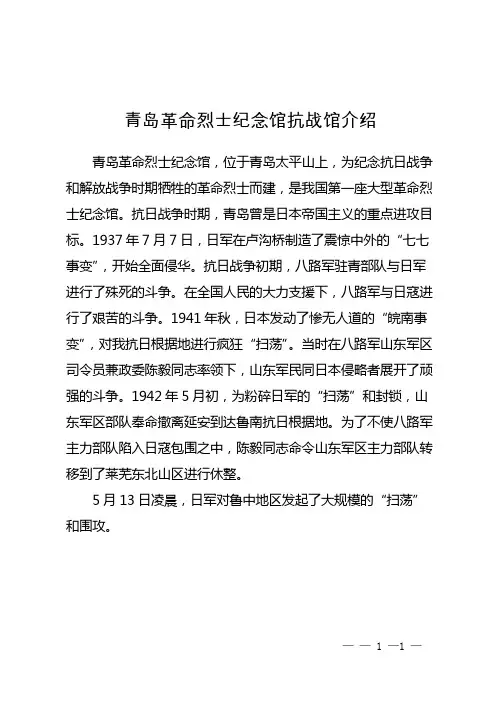 青岛革命烈士纪念馆抗战馆介绍