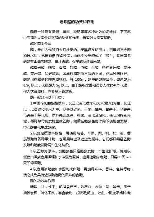 老陈醋的功效和作用