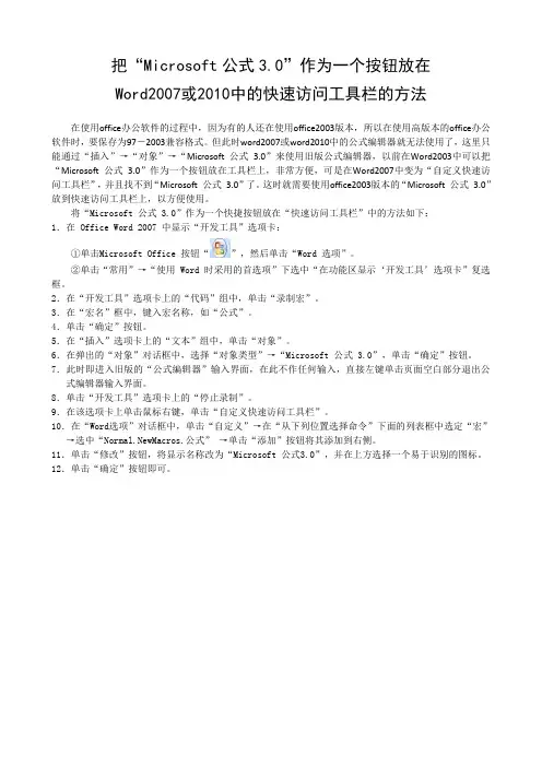 在Word2007或2010中快速插入Microsoft公式3.0的方法