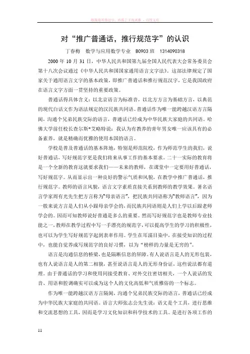 推广普通话和推行规范字