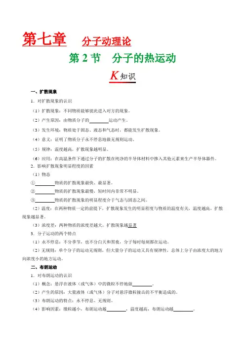 专题7.2 分子的热运动