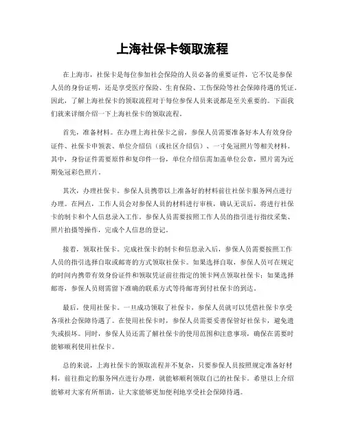 上海社保卡领取流程