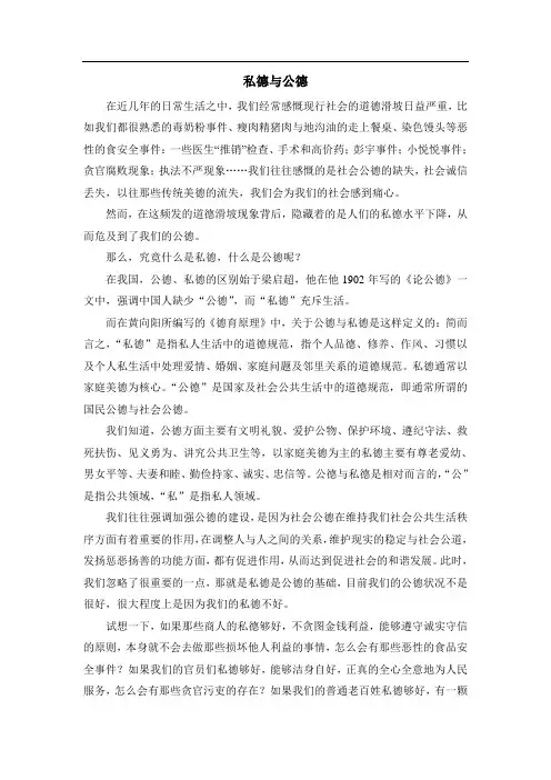 私德与公德