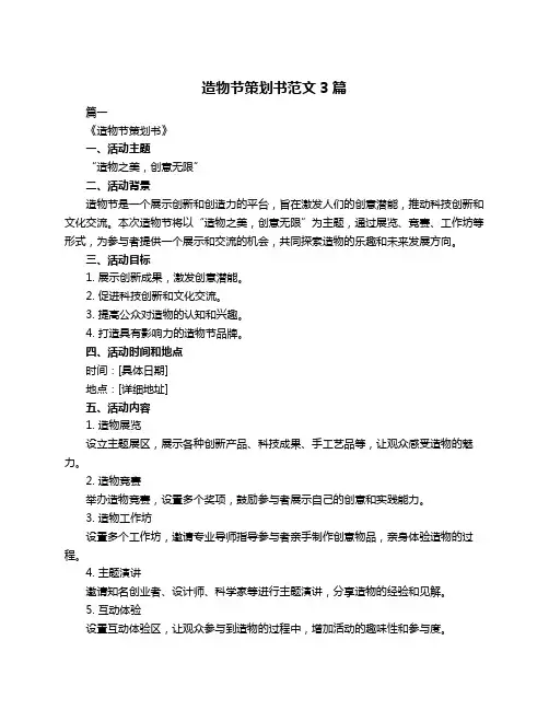 造物节策划书范文3篇