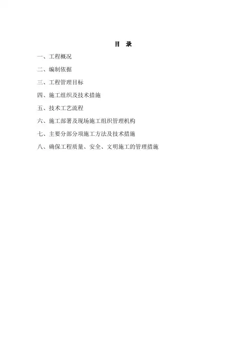 河道治理工程施工组织设计