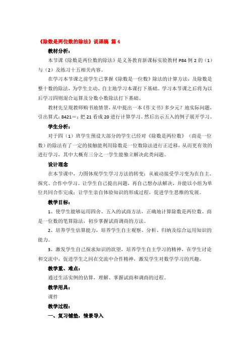 《除数是两位数的除法》说课稿精品3篇