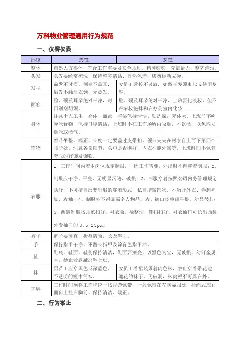 万科物业管理通用行为规范