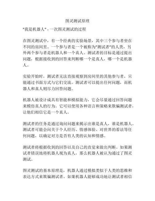 图灵测试原理