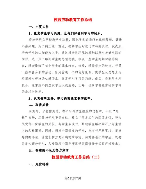 校园劳动教育工作总结(4篇)