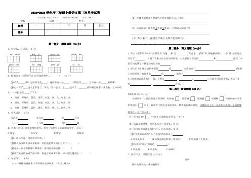 2022-2023学年人教统编版三年级语文上册第五、六单元测试卷(含答案)
