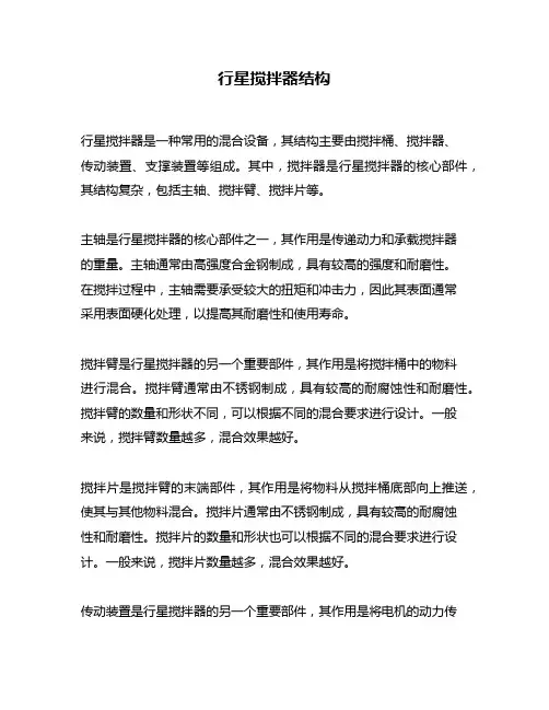 行星搅拌器结构